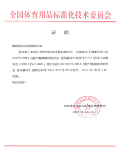 河南舒华体育设施有限公司完美体育(图3)