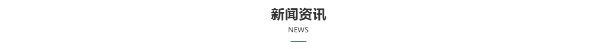 河南鸿图体育设施工程有限公司完美体育