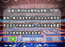 湖北运动地胶在哪里完美体育