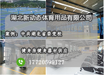 湖北运动地胶在哪里完美体育(图2)
