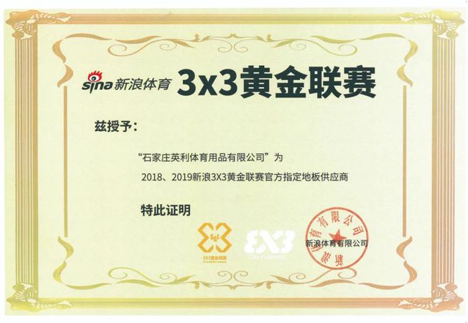 新浪3x3黄完美体育金联赛战火重燃 英利奥运动地板凭实力为王(图5)