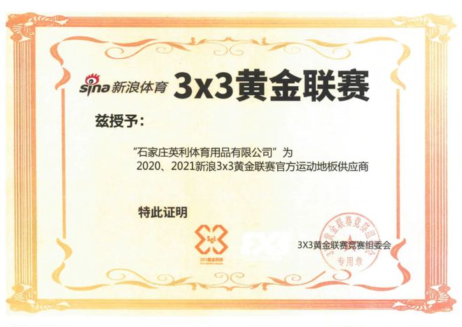 新浪3x3黄完美体育金联赛战火重燃 英利奥运动地板凭实力为王(图4)