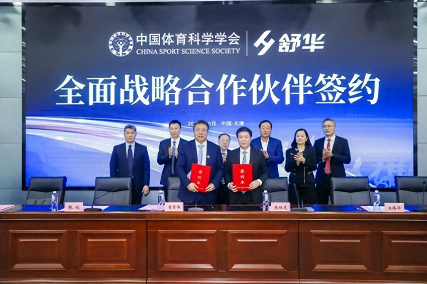 完美体育与中国体育科学学会达成战略合作舒华加码科技化