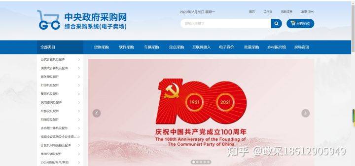 完美体育政府采购网电子卖场详细介绍及入围须知