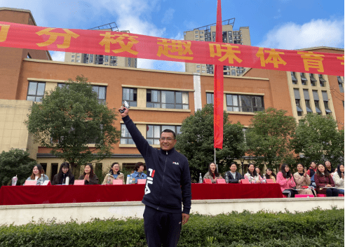 完美体育【体育活动】我参与、我锻炼、我健康快乐——东华二小魅力分校趣味节活动(图5)