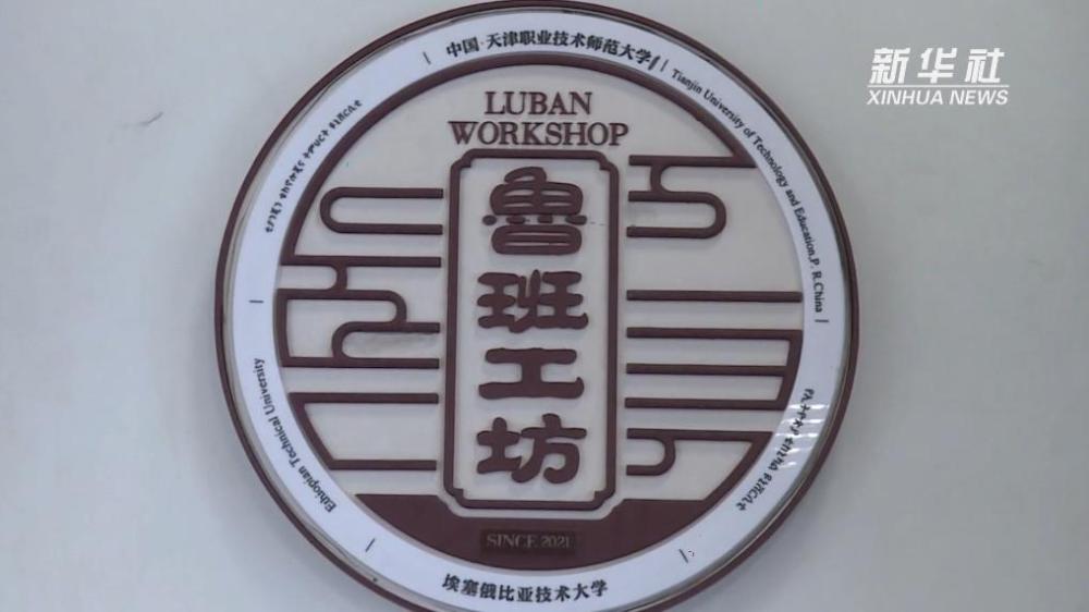 “一带完美体育一路”上的使者丨助力非洲“青年鲁班”实现创新发展(图4)
