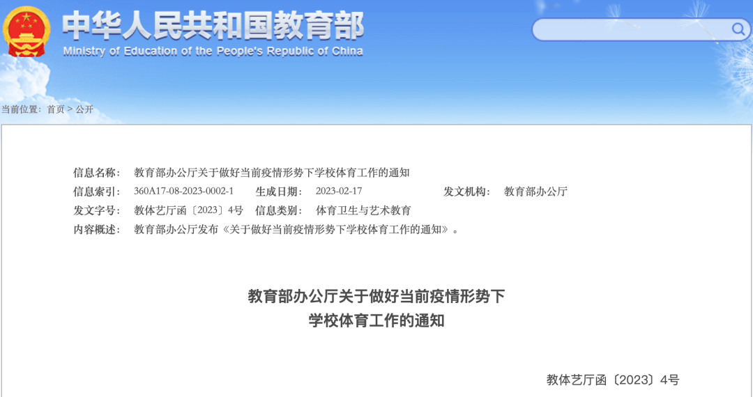 将学校体育列入工作重点！教育部提出明确要完美体育求
