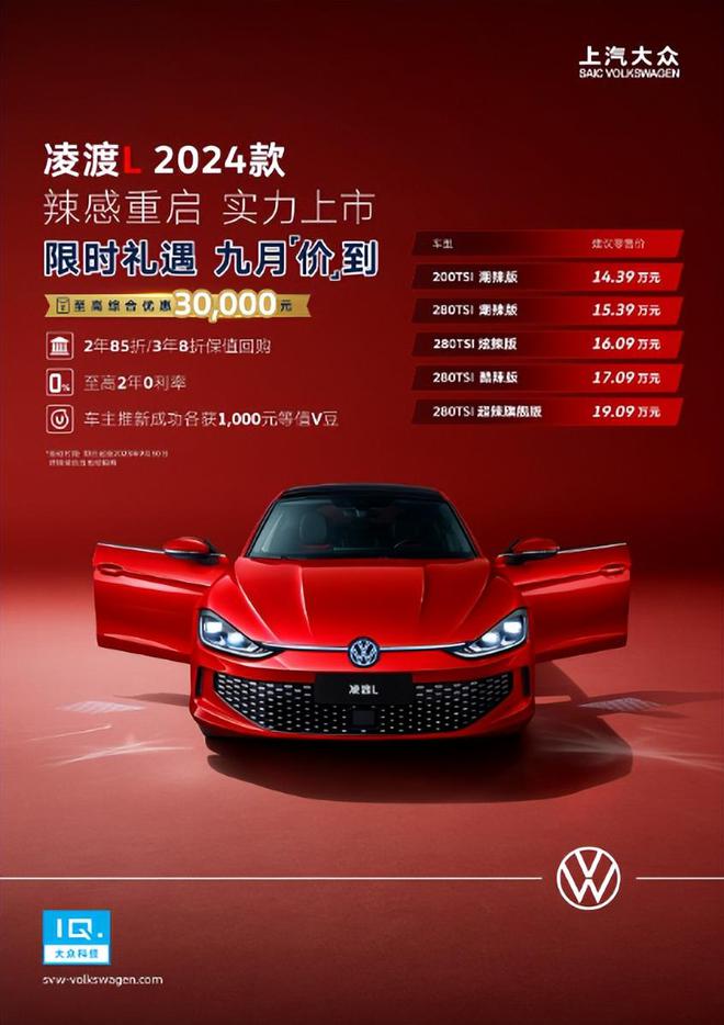 完美体育不到15万打破轿跑“地板价”凌渡L比速腾更受年轻人欢迎