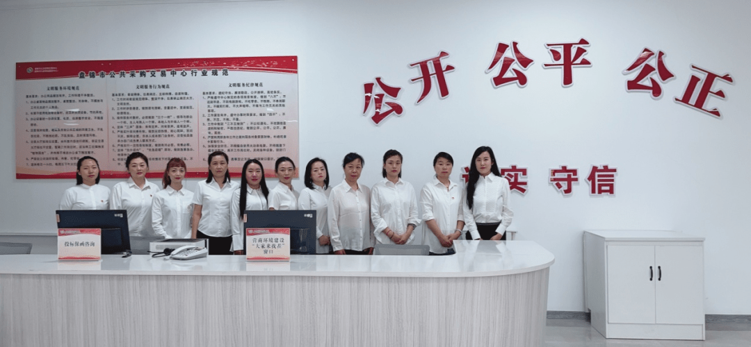 【我为最优营商环境代言】盘锦市优化营商环境巾帼文明岗（32）：盘锦市公共采购交易完美体育中心采购交易大厅