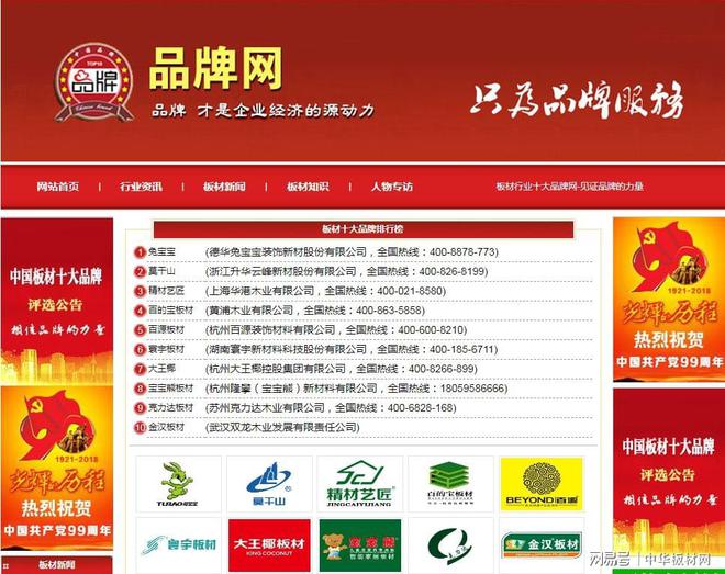 2020中国十大板完美体育材品牌排行榜盛大公布(图2)