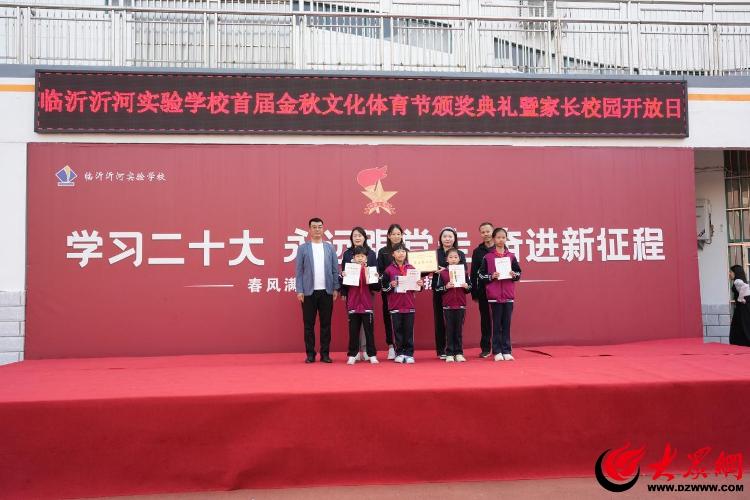临沂沂河实验完美体育学校举行首届金秋文化体育节颁奖典礼(图2)