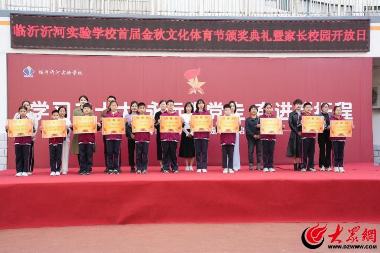临沂沂河实验完美体育学校举行首届金秋文化体育节颁奖典礼(图5)