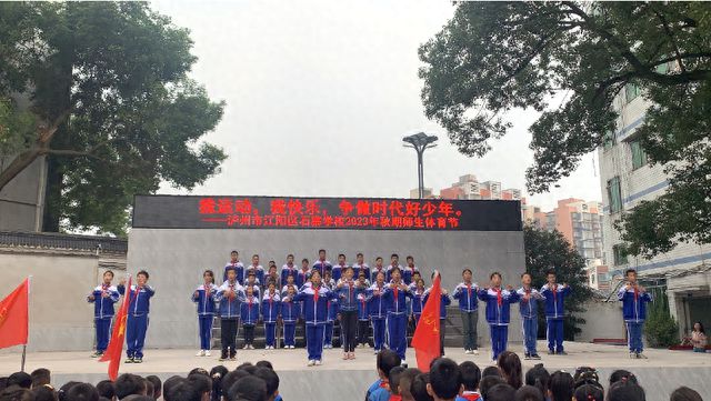 完美体育泸州市江阳区石寨学校举办2023年秋期师生体育节