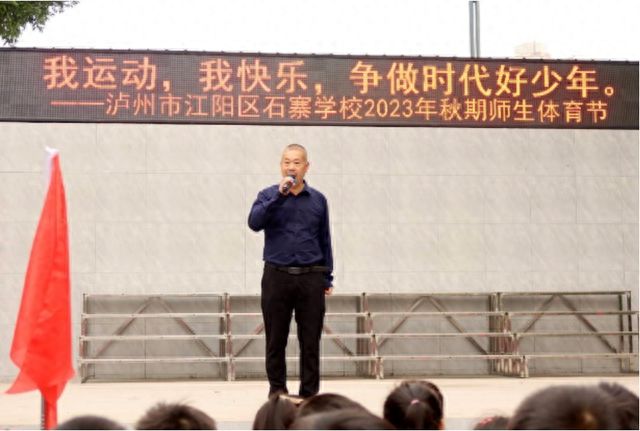 完美体育泸州市江阳区石寨学校举办2023年秋期师生体育节(图2)