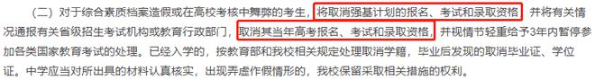 事关录取！2023强基计划综合素质评价表填写指南完美体育