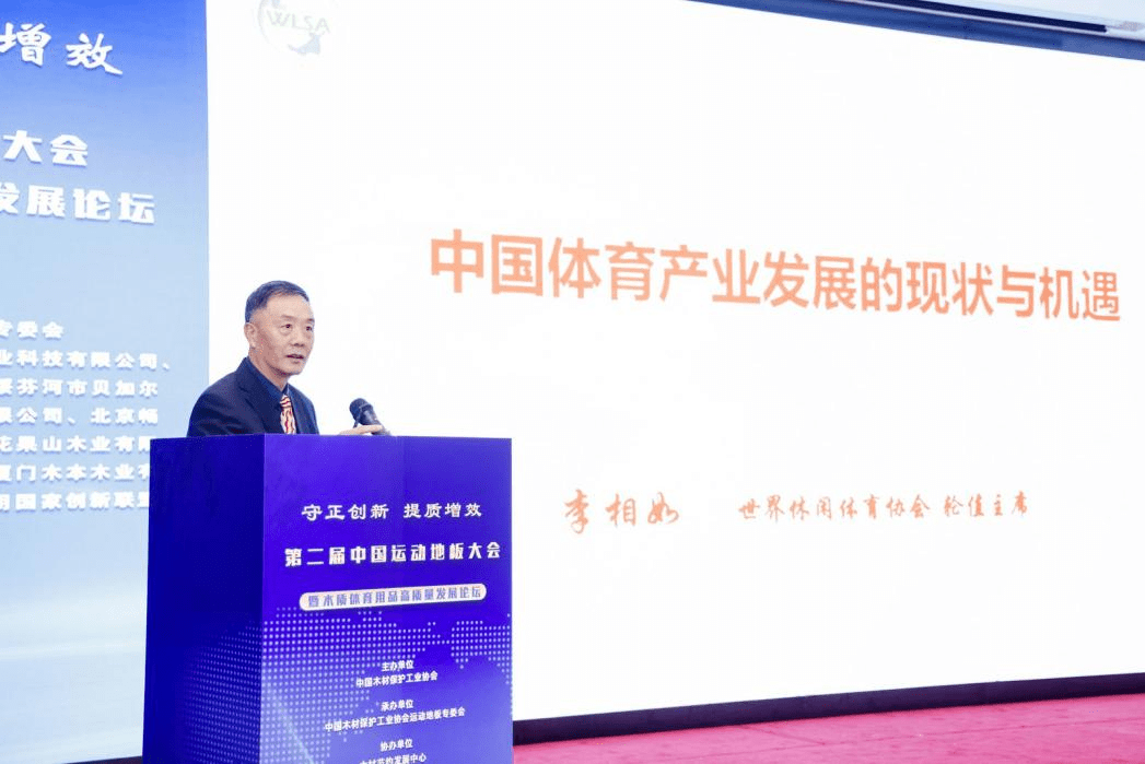 第二完美体育届中国运动地板大会暨木质体育用品高质量发展论坛在京召开(图7)