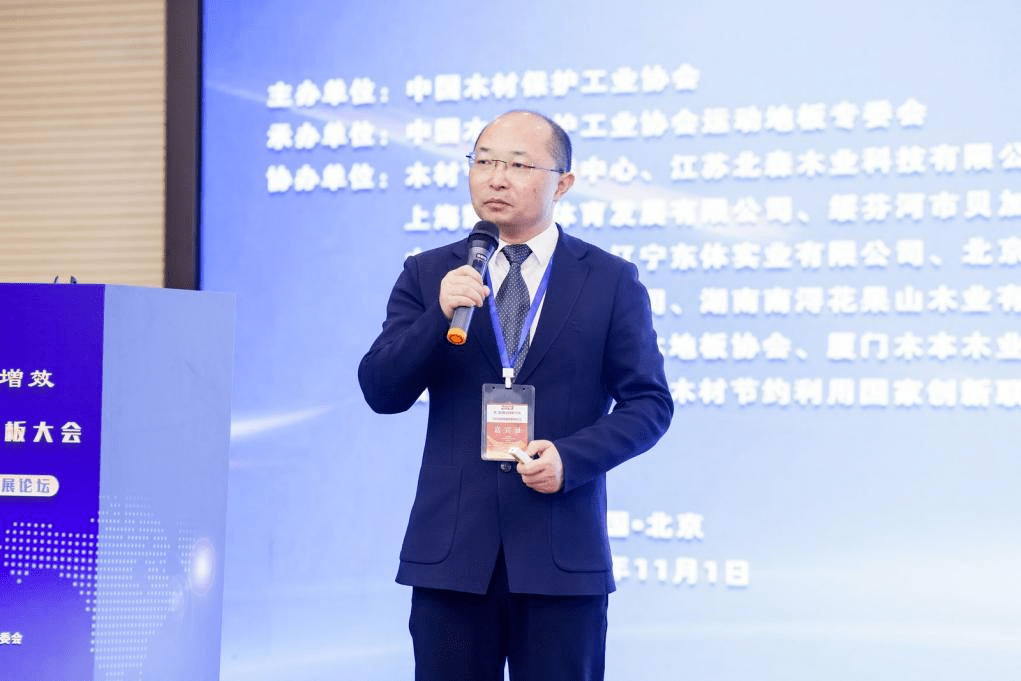 第二完美体育届中国运动地板大会暨木质体育用品高质量发展论坛在京召开(图8)