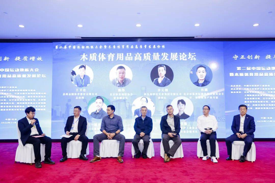 第二完美体育届中国运动地板大会暨木质体育用品高质量发展论坛在京召开(图10)