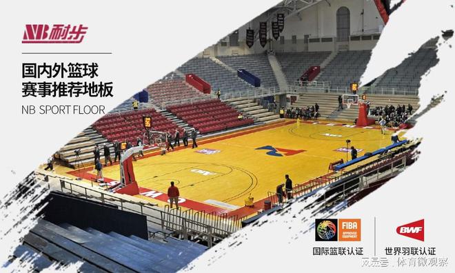 完美体育2024年度运动木地板十大品牌揭晓：引领行业高质量发展(图2)