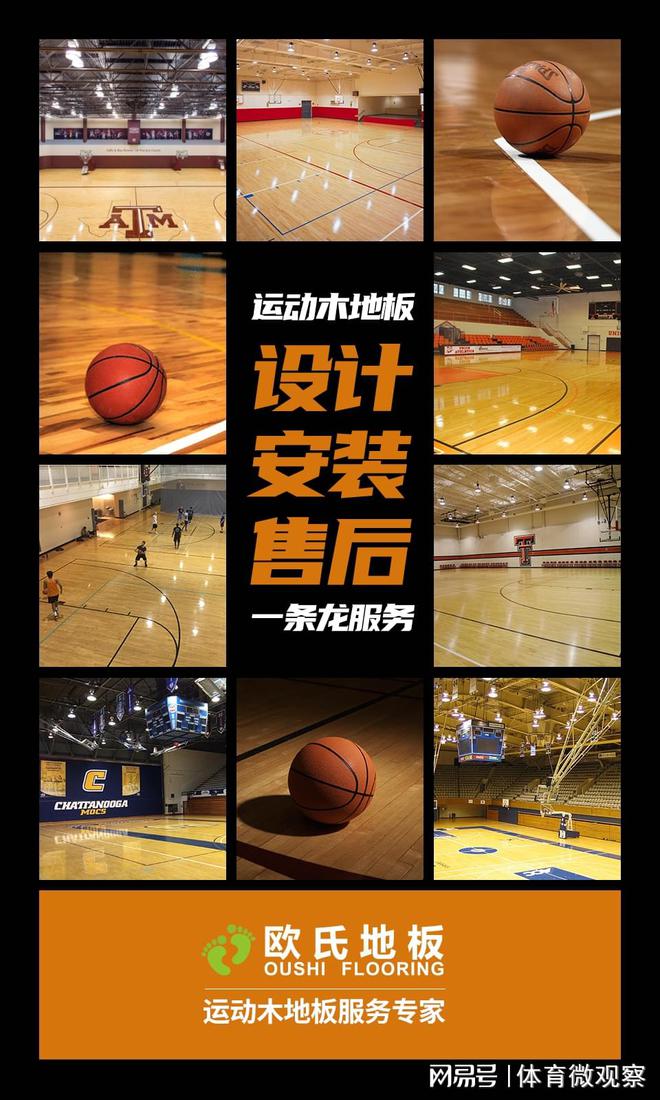 完美体育2024年度运动木地板十大品牌揭晓：引领行业高质量发展(图3)