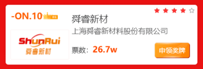 完美体育2022年度PVC地板十大品牌前十企业—舜睿新材(图3)