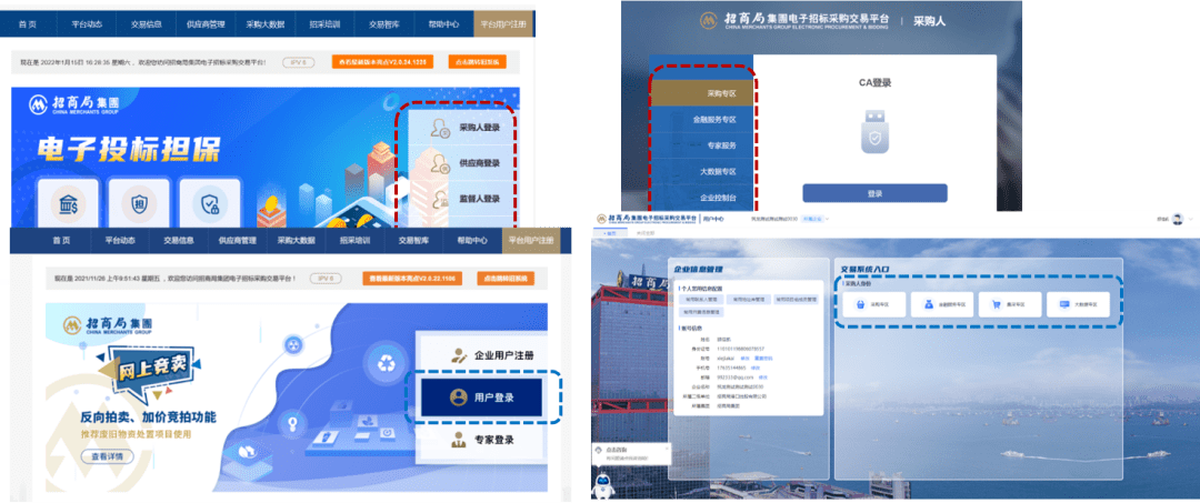 招商局集完美体育团电子招标采购交易平台30版全新上线(图3)