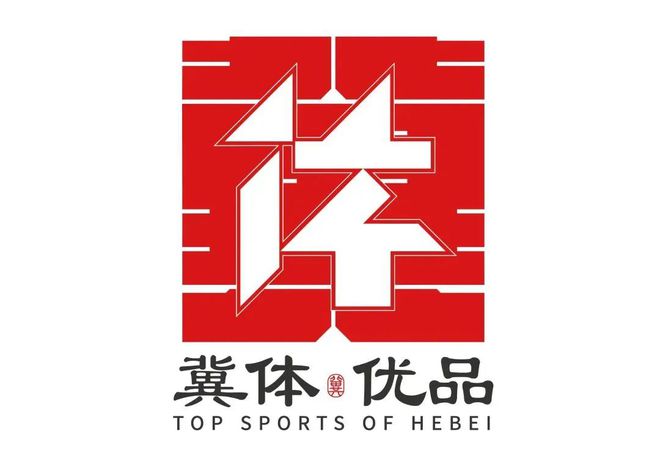 完美体育英利奥获评首批河北省体育用品制造创新示范企业
