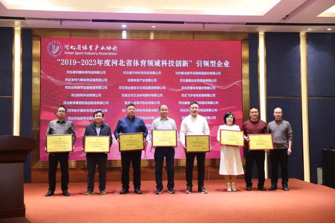 完美体育英利奥获评首批河北省体育用品制造创新示范企业(图2)