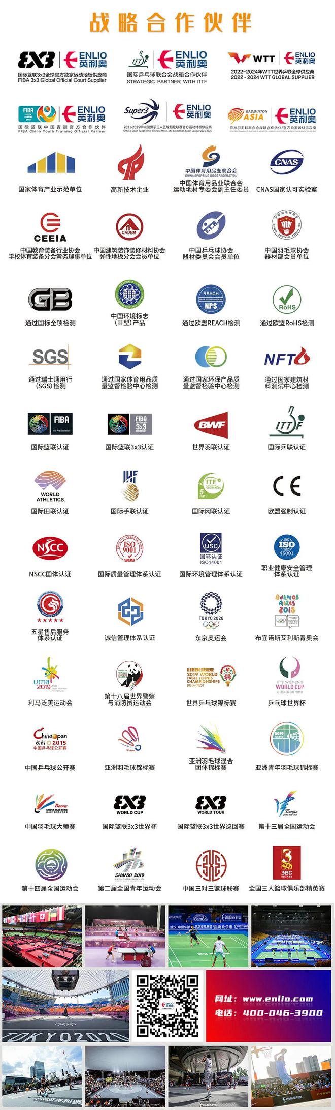 完美体育英利奥获评首批河北省体育用品制造创新示范企业(图3)