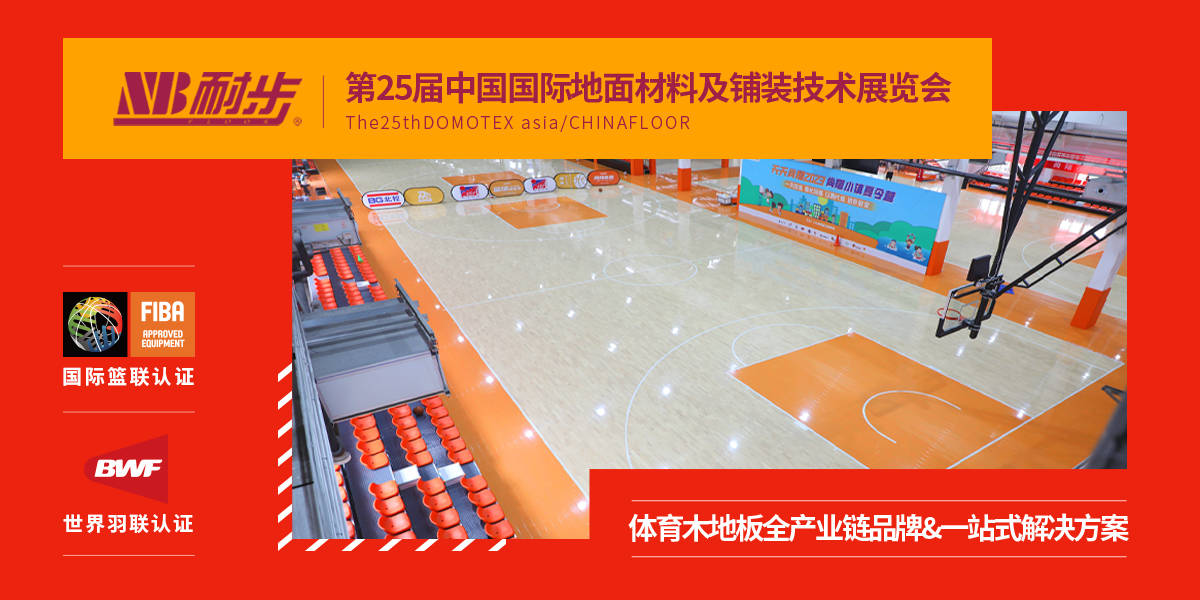 2024年运动木地板十大品完美体育牌推荐(图2)