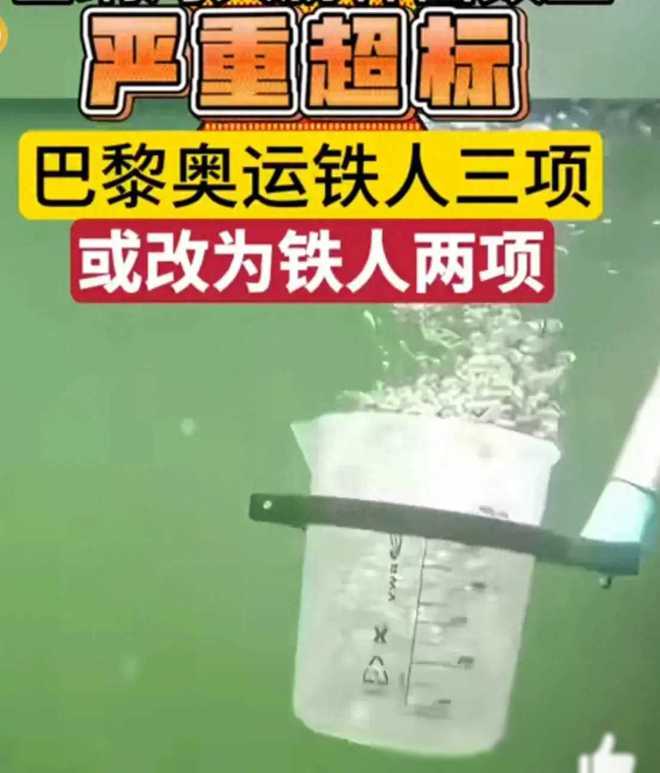 完美体育巴黎奥运游泳受粪便事件影响或变为两项运动比赛项目