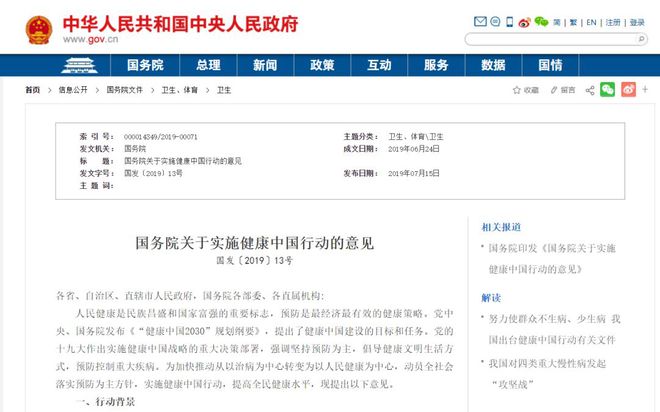 完美体育将体育融入生活！国务院印发「健康中国行动意见」