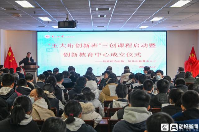 探索创新人才培养新路径！青岛九中“王大珩创完美体育新班”三创课程启动为学生拓宽升学赛道