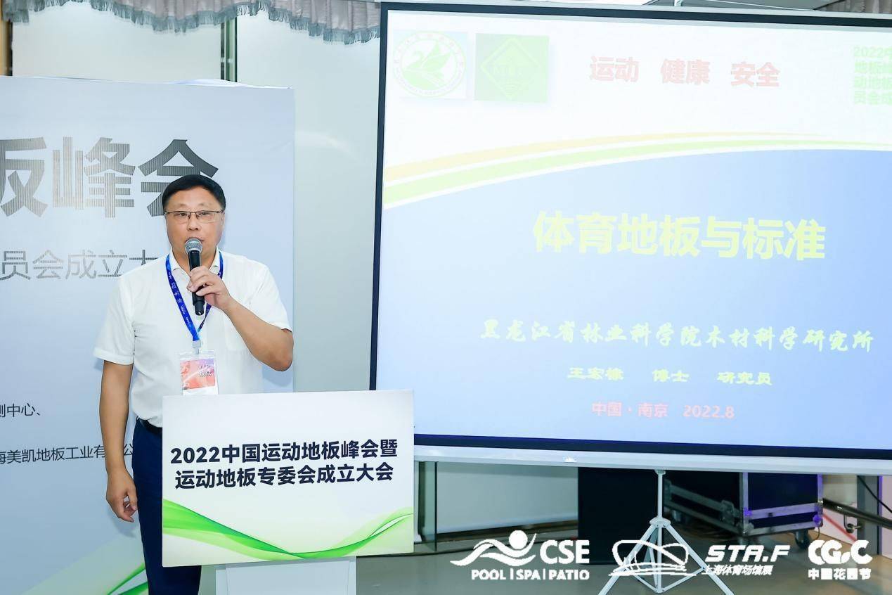 运动地板专业委员会完美体育会长赵军：共创美好未来(图2)