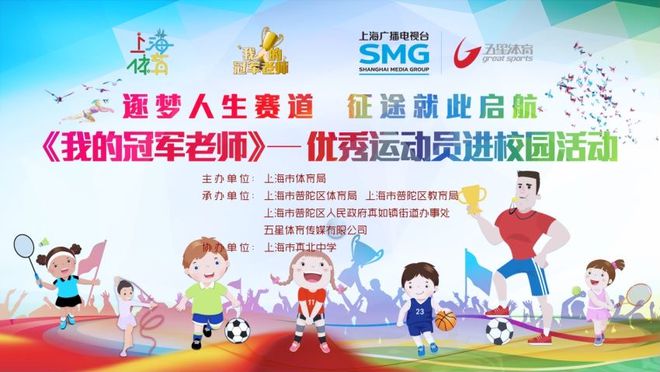 乒乓球冠军尚坤化身体育老师走进真北中学分享运动完美体育感悟！