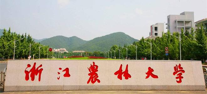 完美体育浙江农林大学除定向招生外还有宽松的转专业政策！