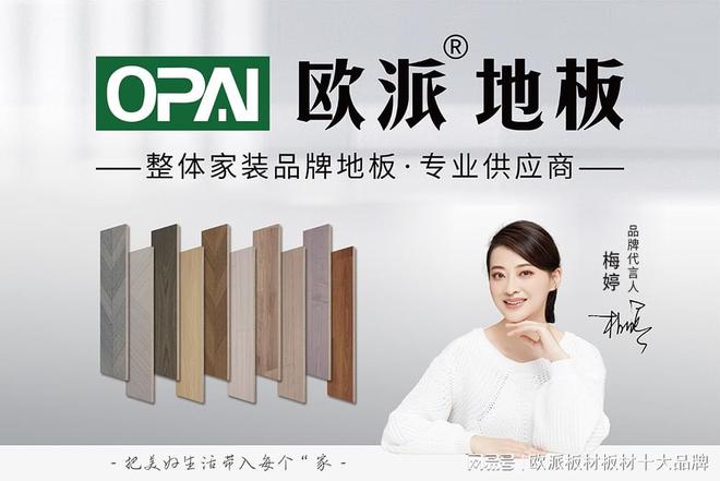 中国十大实木地板品牌最新推荐2024完美体育