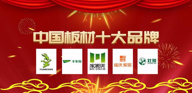中国板材十大品牌中国板材10大名牌有哪些？完美体育(图1)