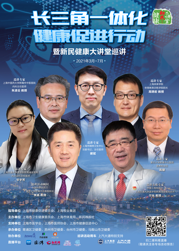 完美体育直播回放｜新民健康大讲堂 “科学运动 健康你我”